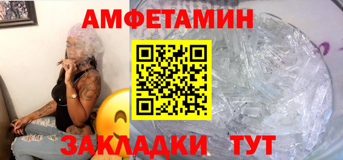 Амфетамин VHQ  Вход с VPN  Тутаев 
