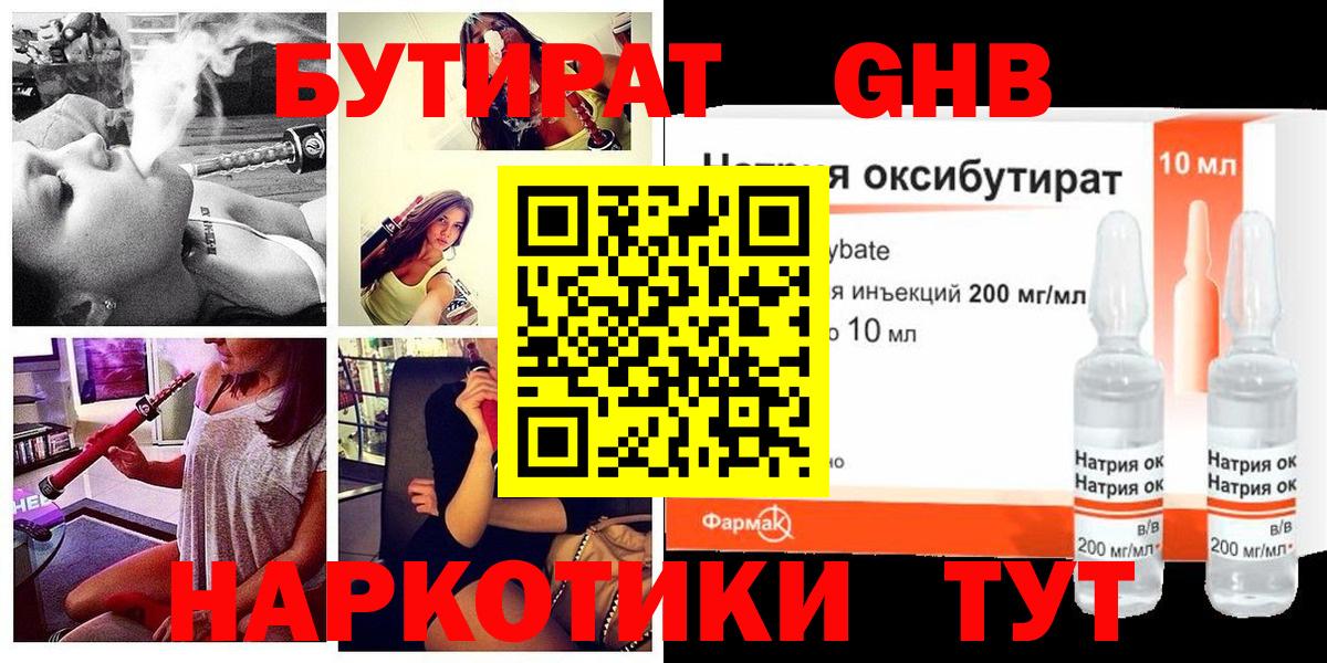 Бутират  Вход с VPN  Тутаев  БУТИРАТ GHB 