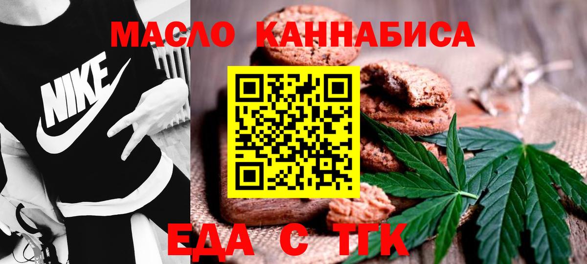 Еда ТГК конопля  Вход с VPN  Тутаев 