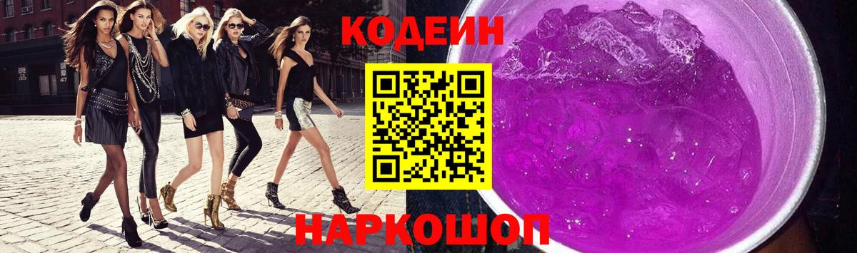 Тутаев  Кодеин напиток Lean (лин)  Вход с VPN 