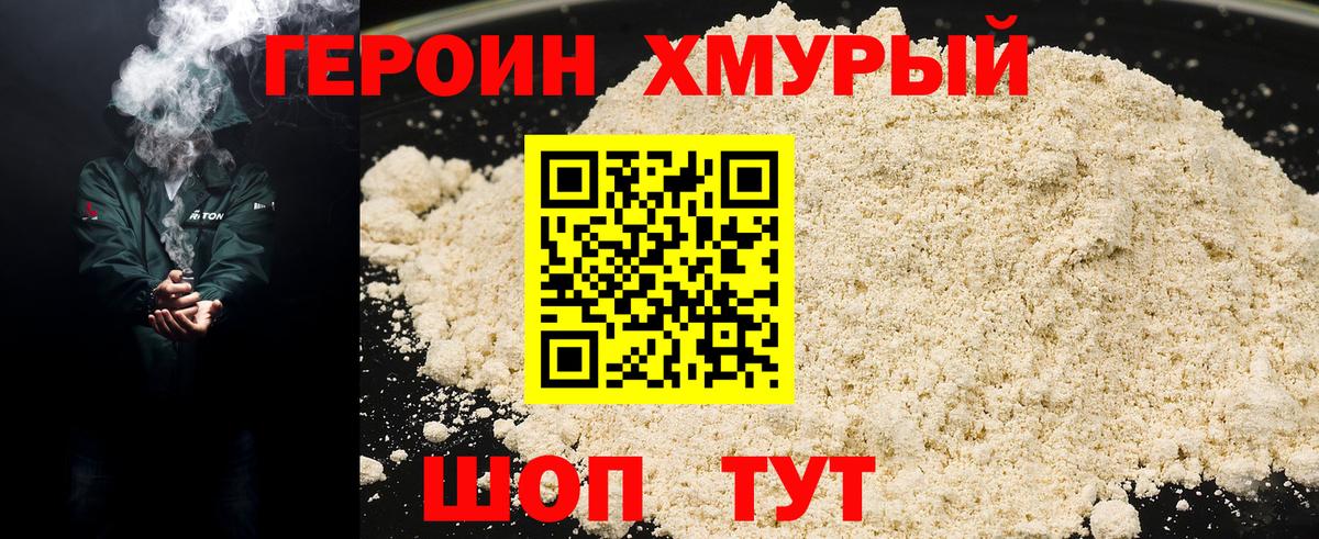 Тутаев  ГЕРОИН Heroin  ГЕРОИН  Вход с VPN 