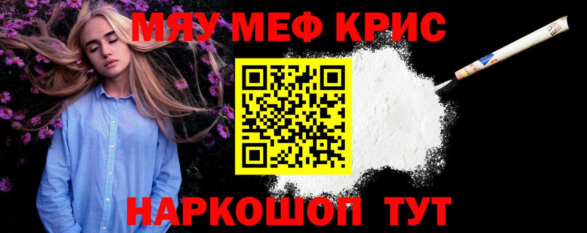 МЕФ кристаллы Тутаев