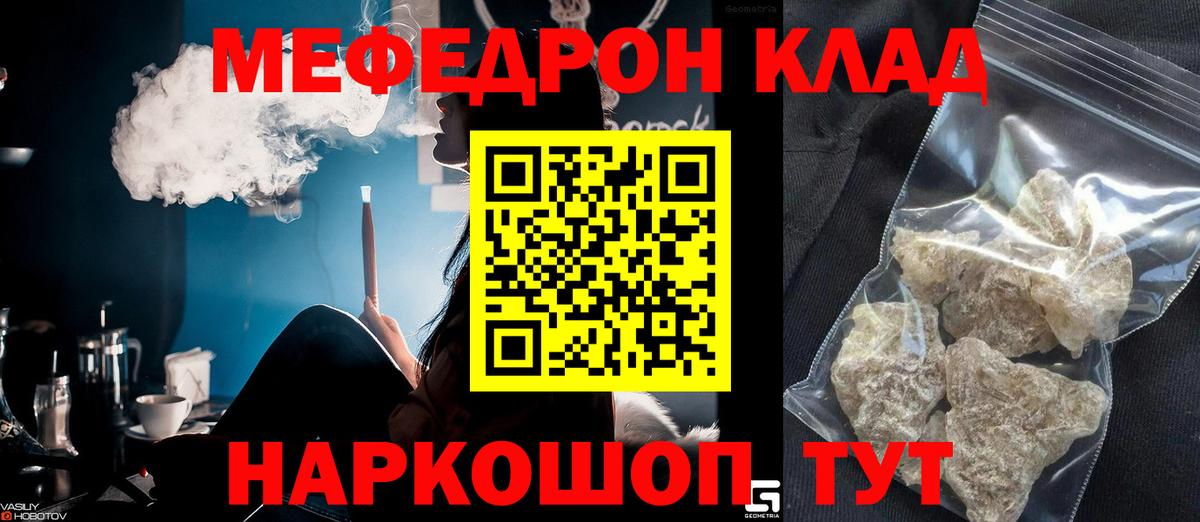 Меф кристаллы  Мефедрон кристаллы  Тутаев  Меф  Вход с VPN 