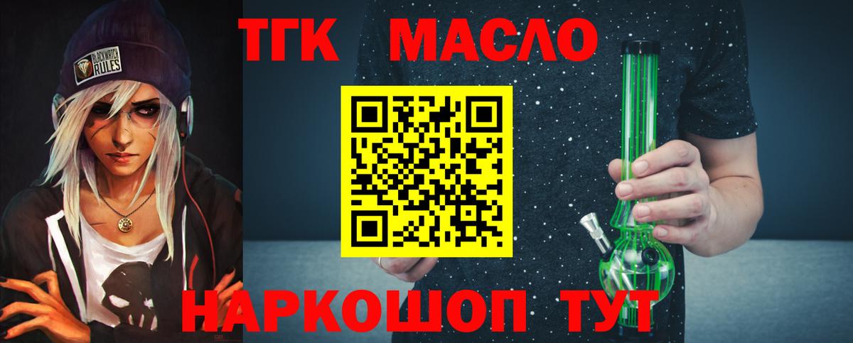 Тутаев  Дистиллят ТГК гашишное масло  Вход с VPN  ТГК вейп 